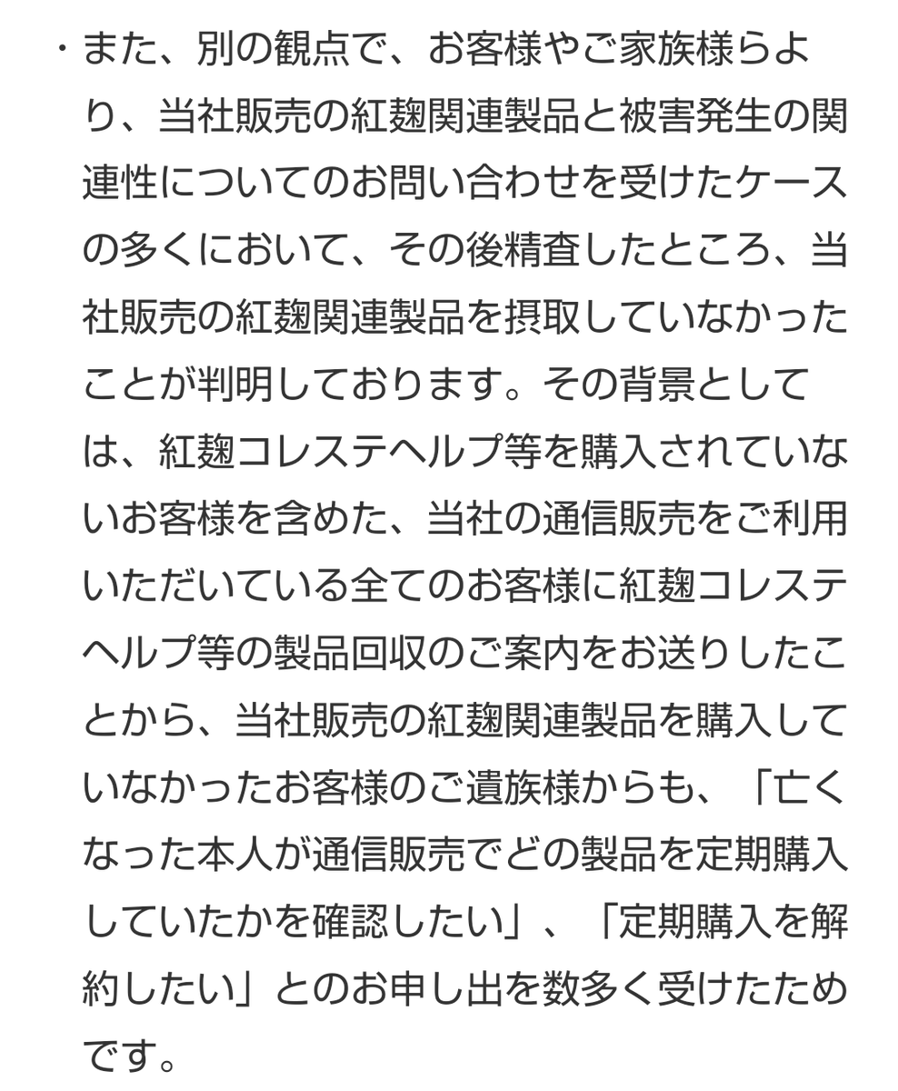 小林製薬「紅麹」出荷先の5社5製品　健康被害報告の摂取量超えが判明　国に『未報告』が発覚