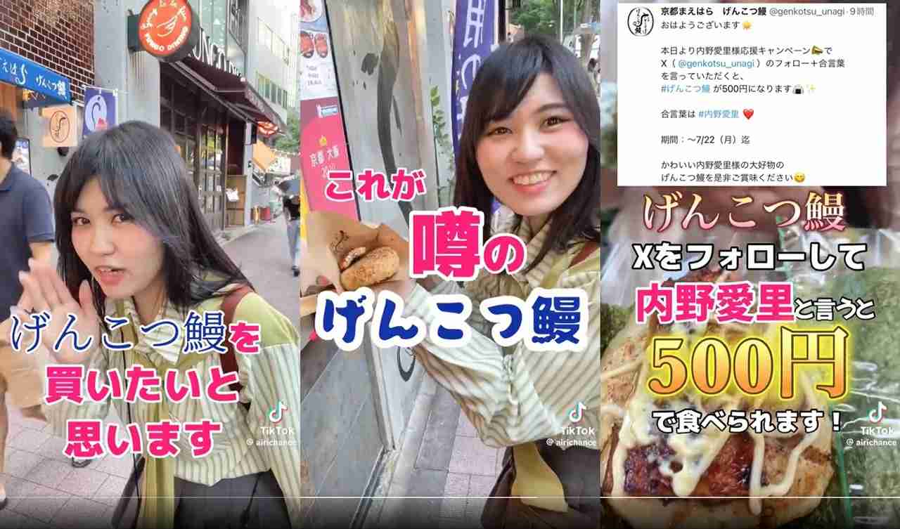 「選挙違反じゃないの?」都知事選の政見放送で脱いだ女性候補が発信の『げんこつ鰻』、店が一転キャンペーン終了