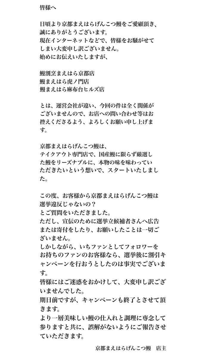 「選挙違反じゃないの?」都知事選の政見放送で脱いだ女性候補が発信の『げんこつ鰻』、店が一転キャンペーン終了