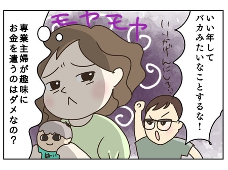 「専業主婦は自由にお金を使っちゃいけないの?」初めて“推し”ができた50歳主婦の不満