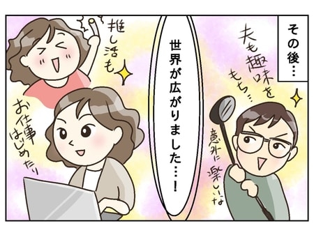 「専業主婦は自由にお金を使っちゃいけないの?」初めて“推し”ができた50歳主婦の不満