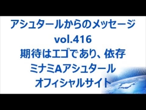 vol. 416 期待はエゴであり、依存 - YouTube