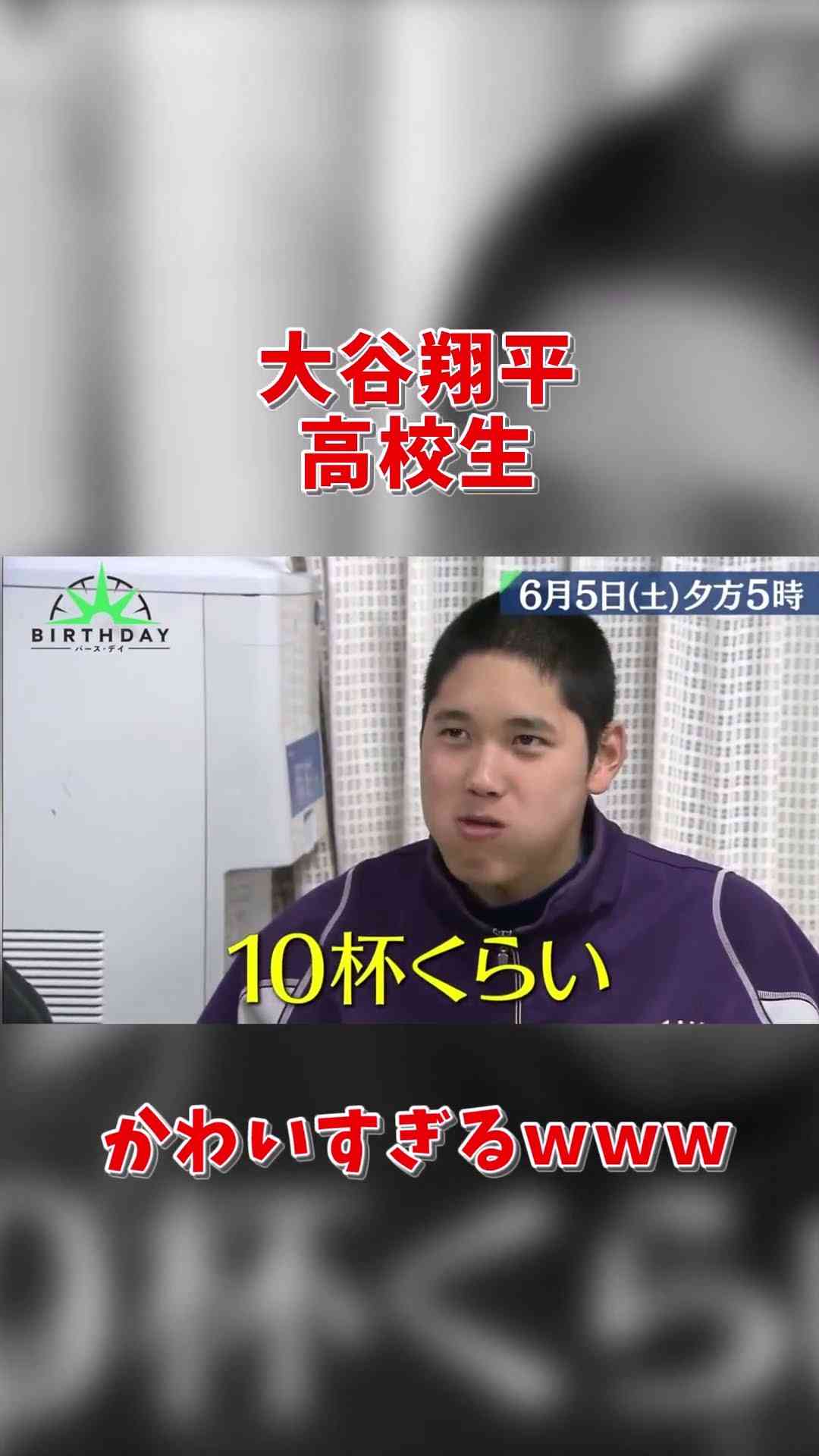 大谷翔平、高校生時代がかわいすぎるｗｗｗ #大谷翔平 #shoheiohtani - YouTube