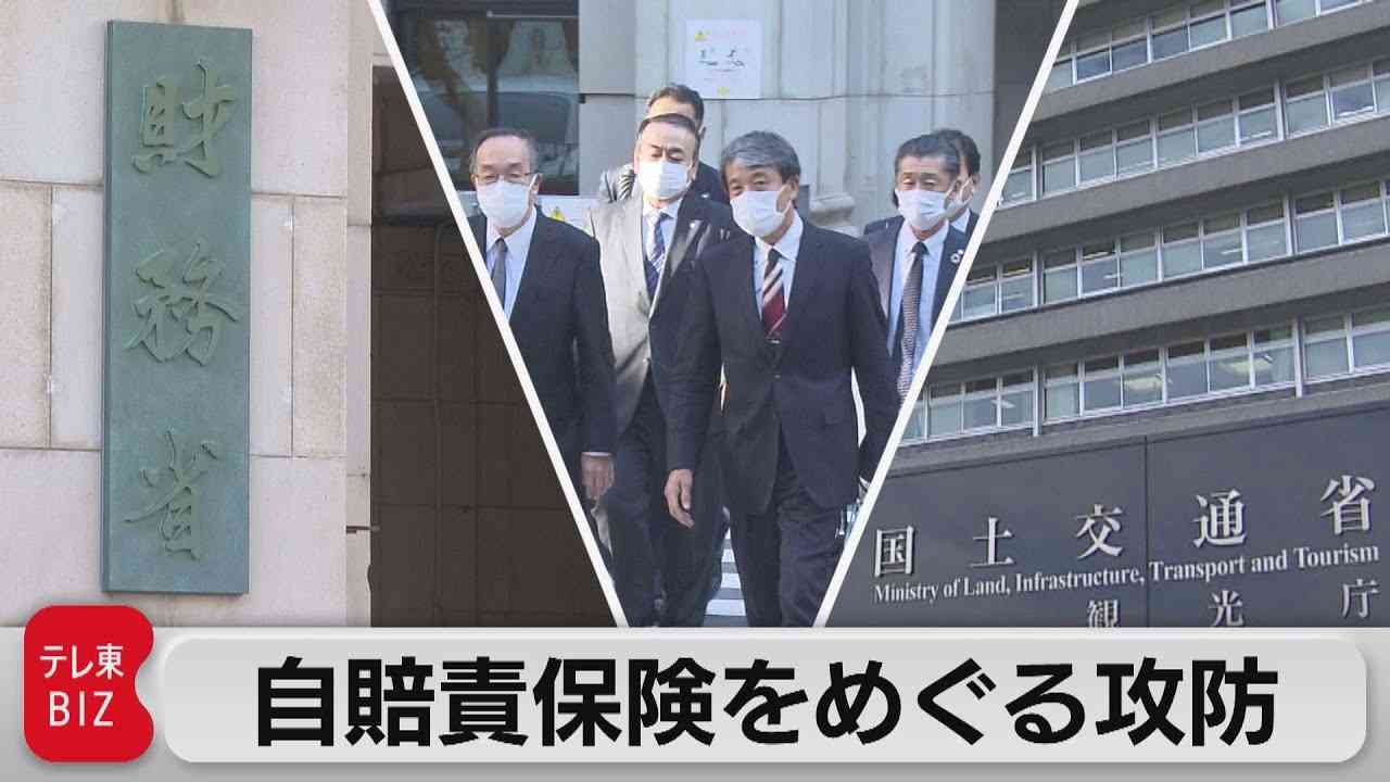 「返して」自賠責保険の積立金　6,000億円をめぐる攻防（2021年12月6日） - YouTube