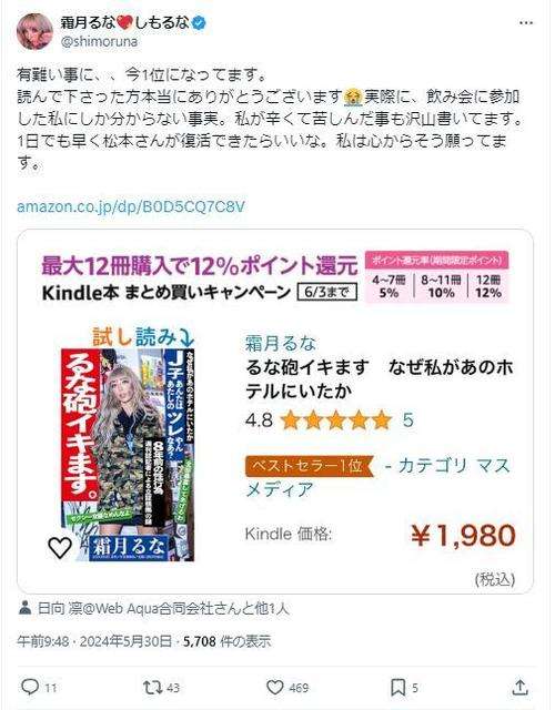 松本人志側の弁護士『週刊文春電子版』記事に反論「看過できない事実関係の誤り」 3つのポイントもとに主張を展開【論点列挙】