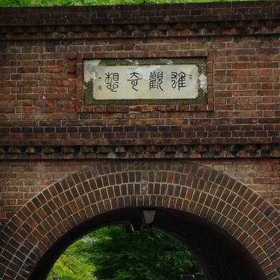煉化石 on Twitter: 