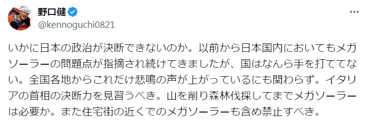 野口健氏、メガソーラー禁止訴え「全国各地からこれだけ悲鳴の声が…」