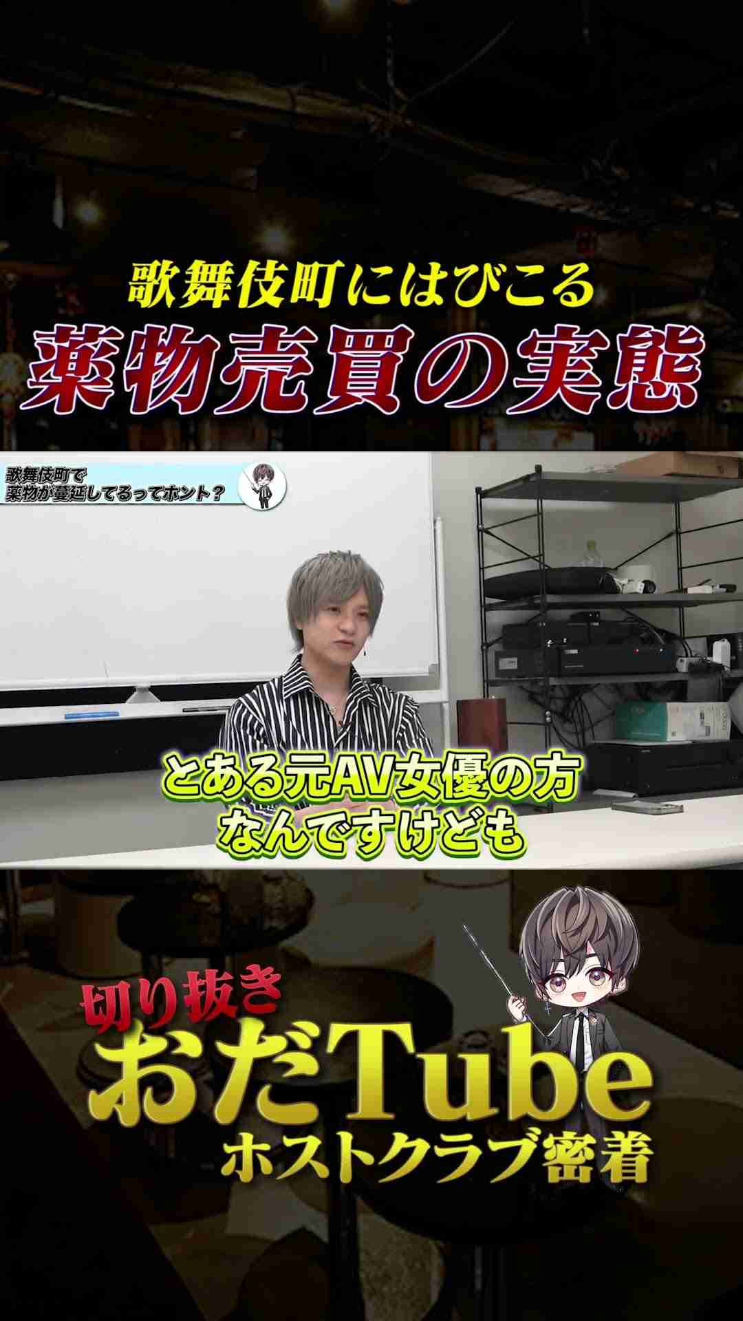 歌舞伎町の薬物事情はこんな感じです #歌舞伎町 #ホスト - YouTube