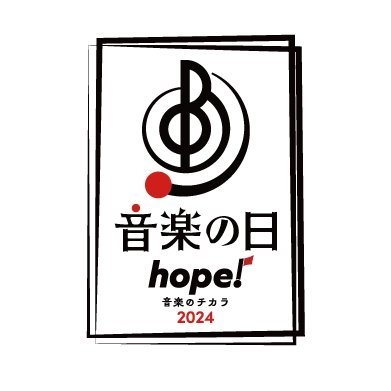 音楽の日 on Twitter: 