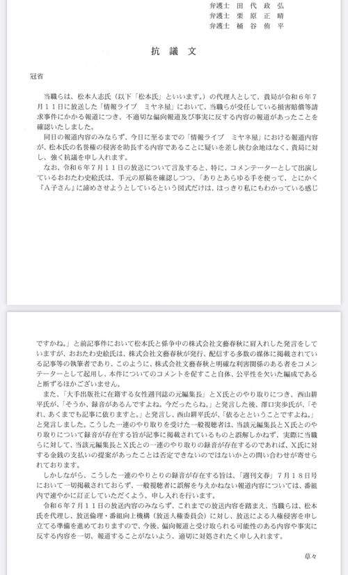 松本人志　17日ぶりに自身のXを更新　「ミヤネ屋」への抗議文をポスト　「待ってました」の声