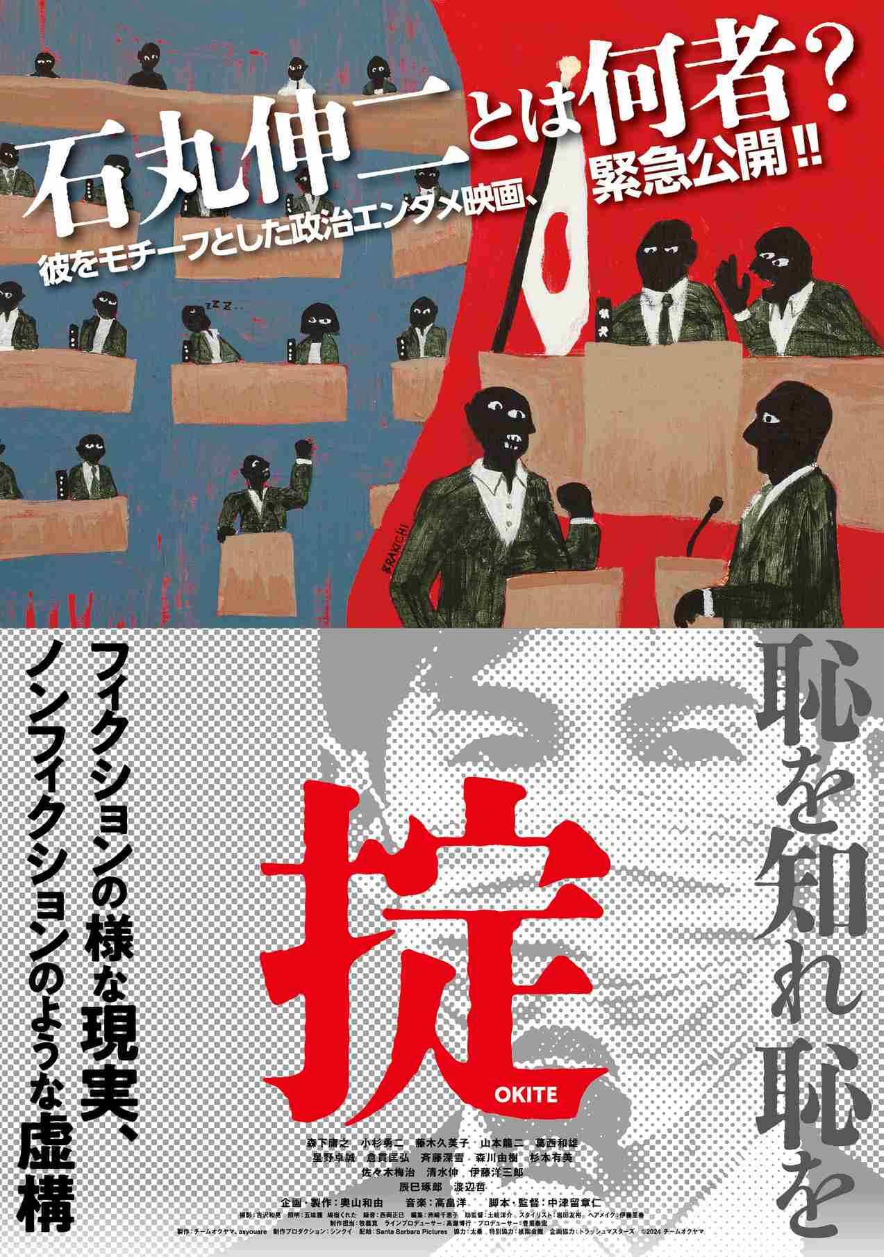 石丸伸二氏をモデルにした劇映画「掟」8月30日公開　奥山和由氏がプロデュース : 映画ニュース - 映画.com