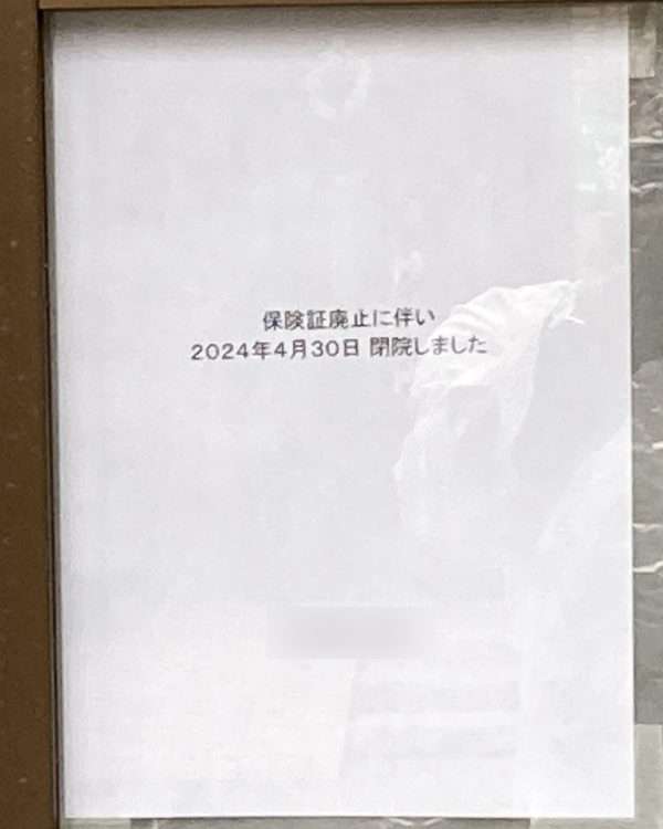 「マイナ保険証」導入強行で医療機関が廃業ラッシュ　読み取り装置・請求システムの導入費用が大きな負担、「制度についていけないので閉院を考えている」