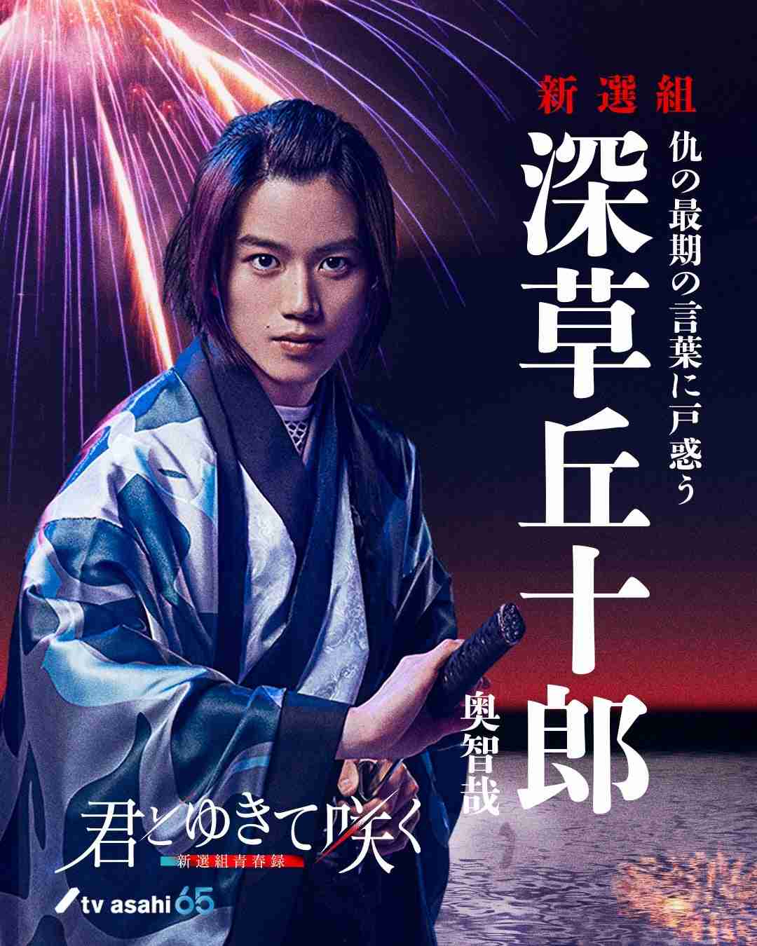 【ドラマ】「君とゆきて咲く ～新選組青春録～」を語ろう Part3