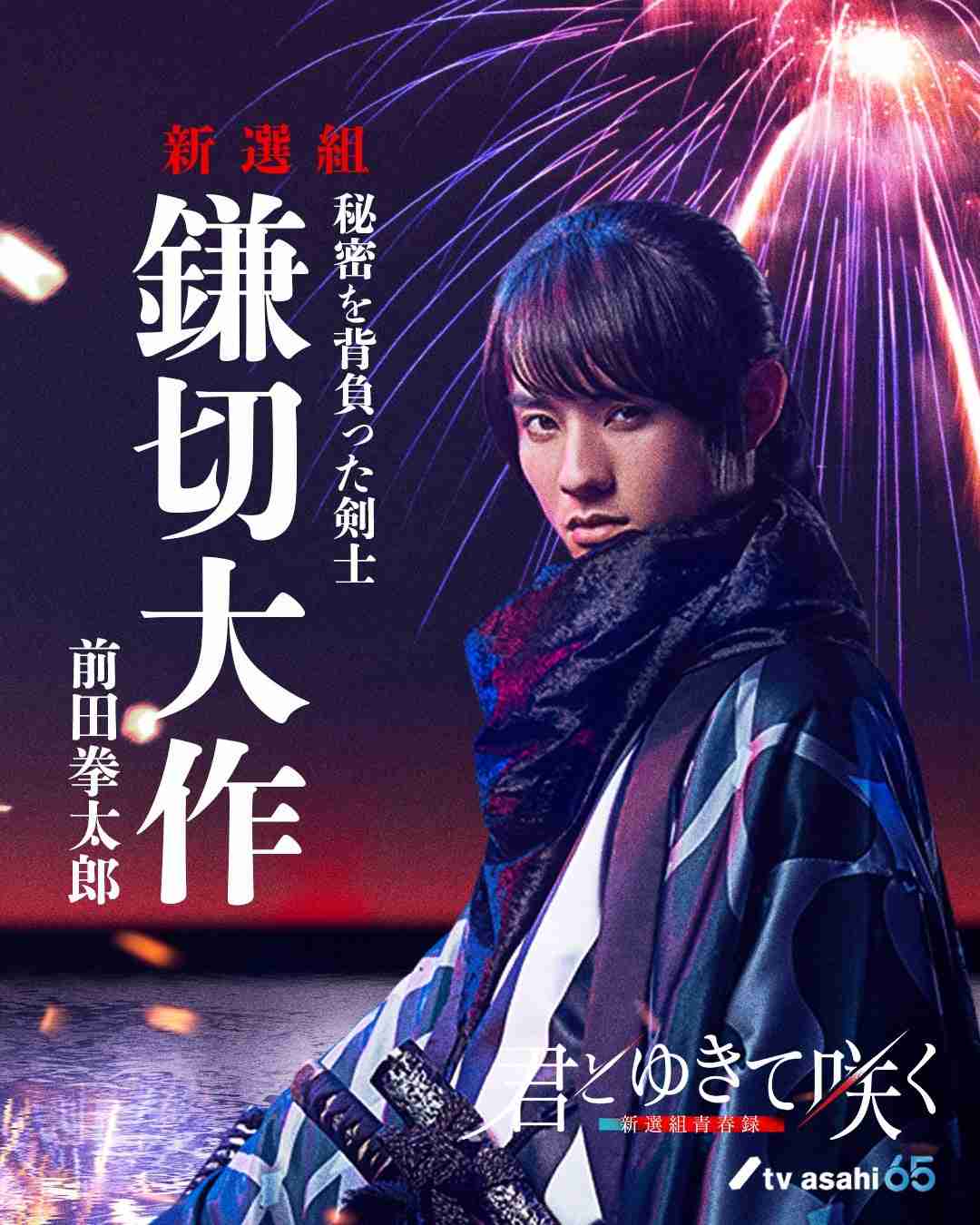 【ドラマ】「君とゆきて咲く ～新選組青春録～」を語ろう Part3