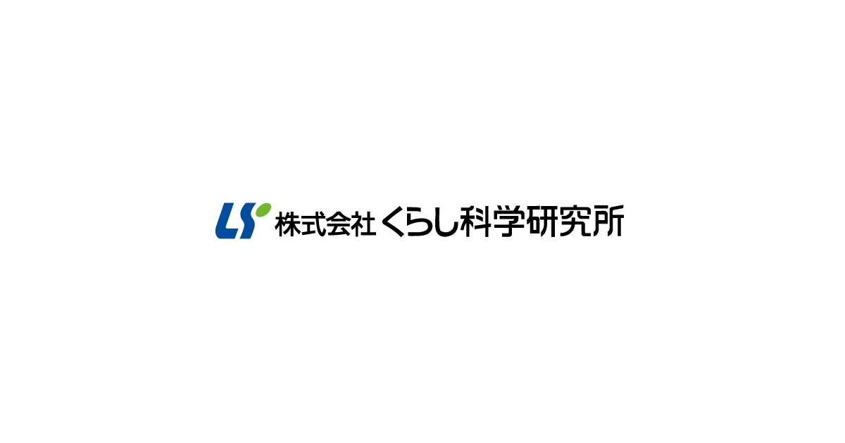 レポート詳細｜株式会社 くらし科学研究所