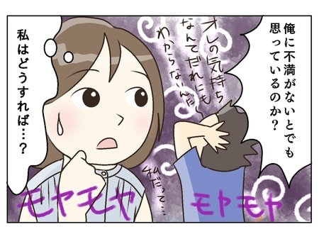 「俺に不満がないと思ってるのか?」主夫歴2年の夫が爆発!…会社員妻42歳はどうすれば?