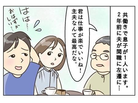 「俺に不満がないと思ってるのか?」主夫歴2年の夫が爆発!…会社員妻42歳はどうすれば?