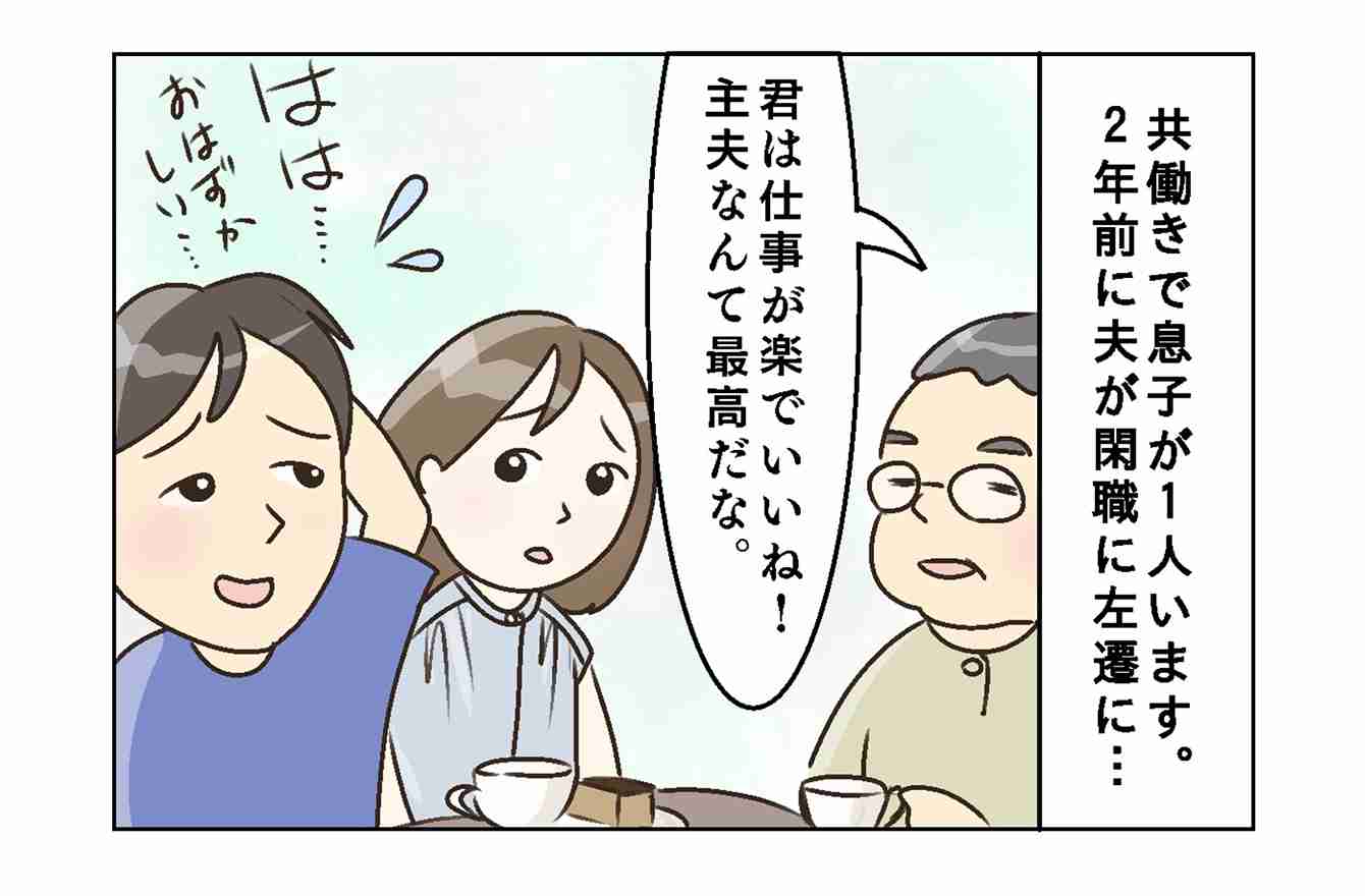 「俺に不満がないと思ってるのか？」主夫歴２年の夫が爆発！…会社員妻42歳はどうすれば？ | 今日のモヤモヤ話 | mi-mollet（ミモレ） | 明日の私へ、小さな一歩！（1/2）