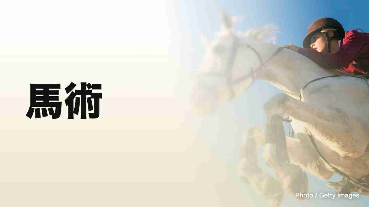 馬術 馬場馬術  グランプリ予選1日目 - ライブ｜TVer パリ2024オリンピック無料ライブ・ハイライト配信中！