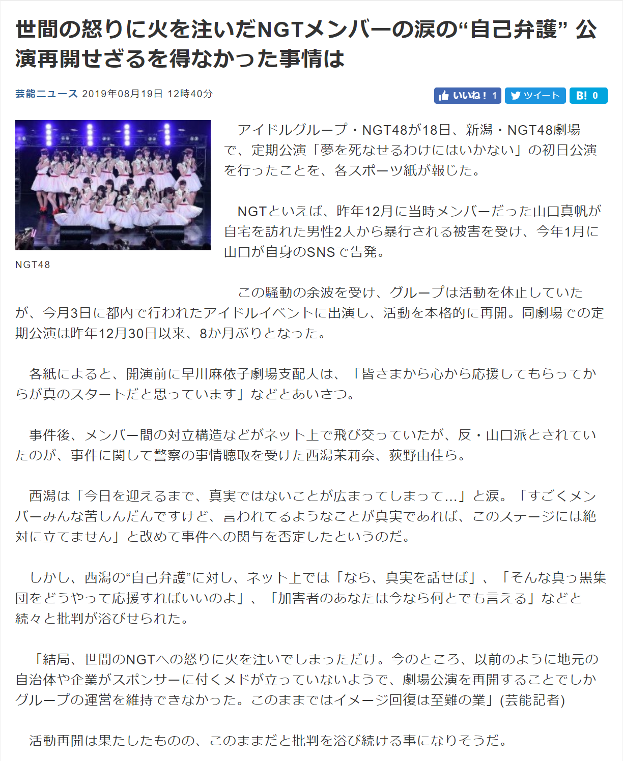 元NGT中井りか、結婚相手の「一般男性」公表　「最初は嫌な奴だった」