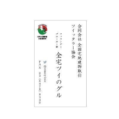 全宅ツイのグル on Twitter: 