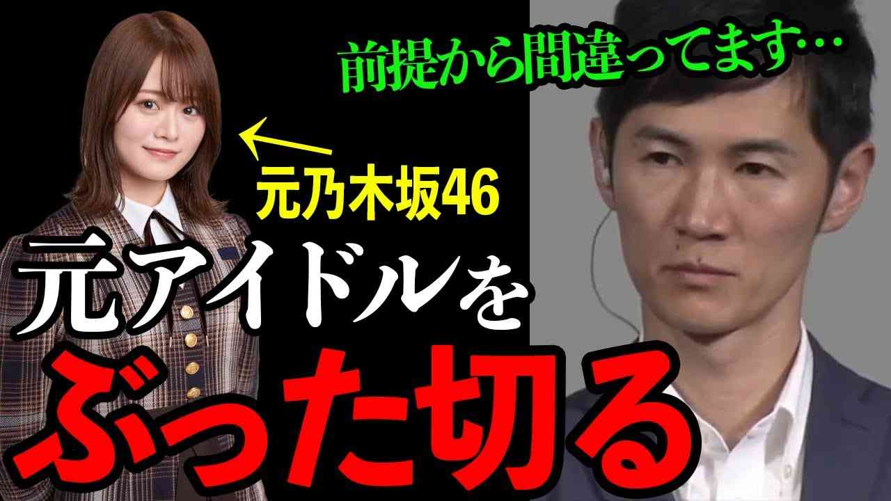 【次元が違う】都知事選フジテレビ中継にて、元乃木坂46山崎怜奈の支離滅裂な質問が話題に…【石丸伸二／石丸市長／東京都知事選／安芸高田市】 - YouTube