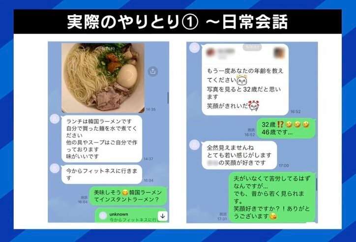 “国際ロマンス詐欺”急増 被害総額1300万円超の当事者女性に聞く あおちゃんぺ「キャバクラの営業LINEみたい」 弁護士に相談する際の“二次被害”にも注意?