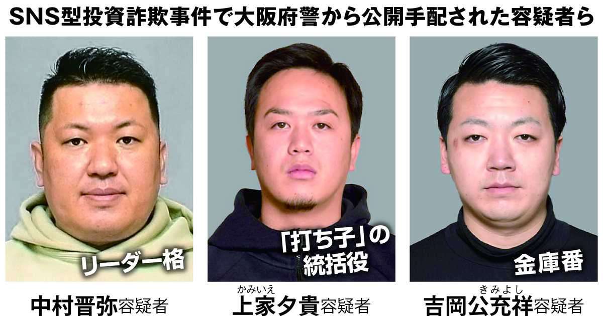 ＳＮＳ型投資詐欺事件、リーダー格ら男女5人を公開手配　すでに90人逮捕 - 産経ニュース