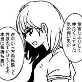 >>1弱者男性にヒューマニズムから優しくしたら好意があると勘違いされてからの執着... | ガールズちゃんねる - Girls Channel -