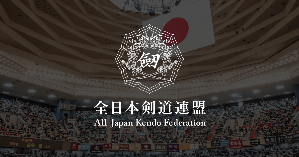 日本選手団の結団式を開催 | 行事のお知らせ | 全日本剣道連盟 AJKF