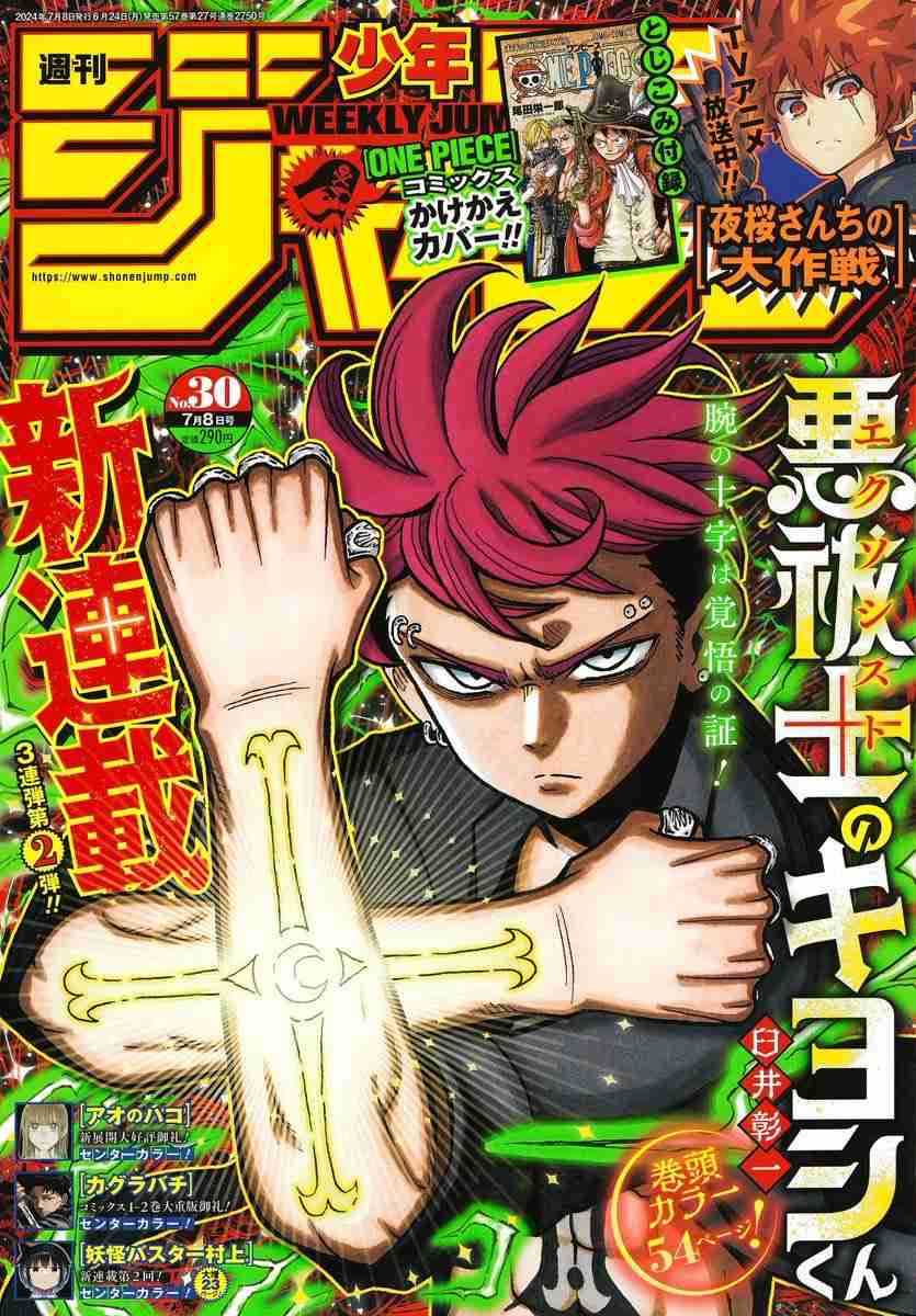 最近の週刊少年ジャンプについて語りたい！【2024夏】