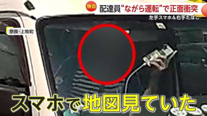 左手にスマホ&右手にタバコ…配達員“ながら運転”で正面衝突 地図見るためよそ見?シートベルト未着用の疑いも 奈良・上牧町
