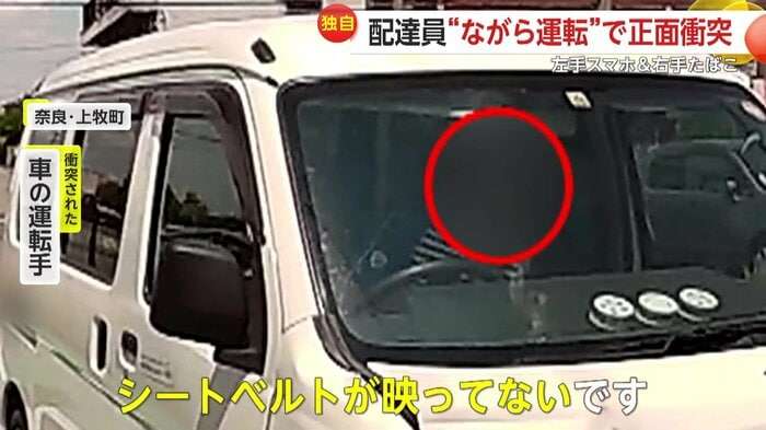 左手にスマホ&右手にタバコ…配達員“ながら運転”で正面衝突 地図見るためよそ見?シートベルト未着用の疑いも 奈良・上牧町