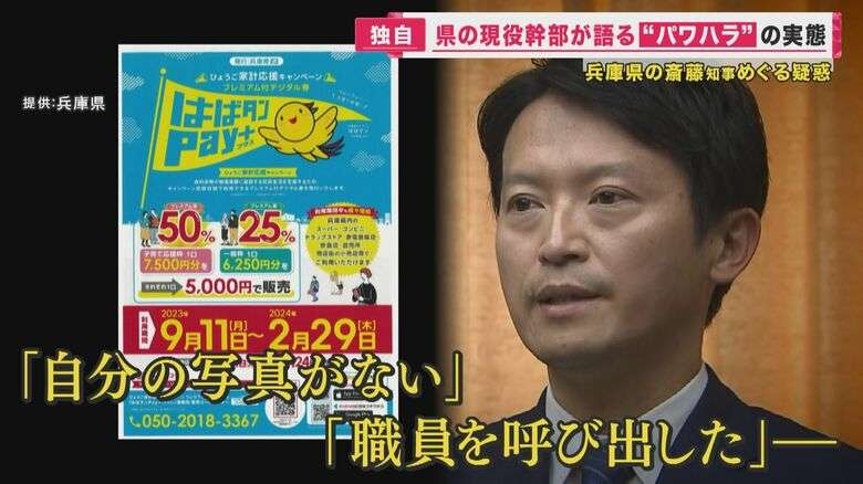 「ポスターに自分の顔写真がないと激怒」現役職員語る「目立ちたいだけ」　授乳室を知事の個室にした事例も　パワハラ疑惑の兵庫県知事