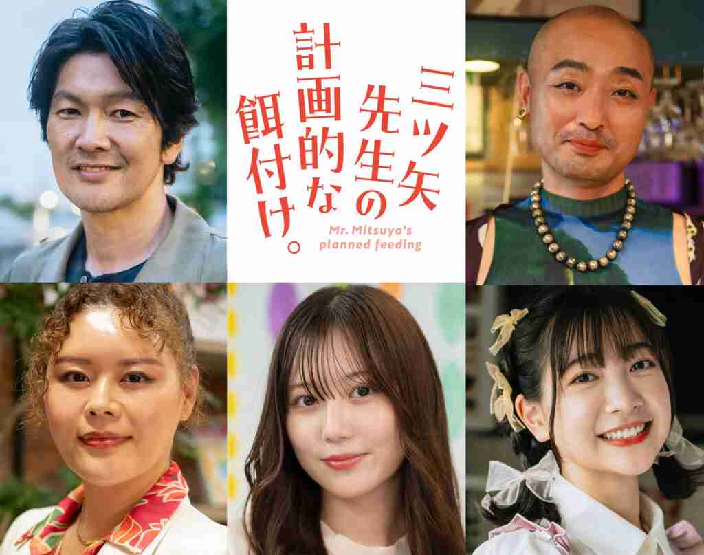 山崎まさよし×酒井大成 『三ツ⽮先⽣の計画的な餌付け。』キービジュアル解禁! 今森茉耶ら追加キャスト発表!!