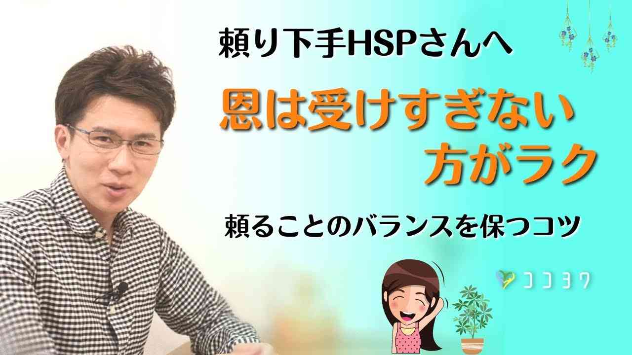 「これで安心!」人に頼れないHSPさんが知っておくべき7つの考え方と対処法 - YouTube