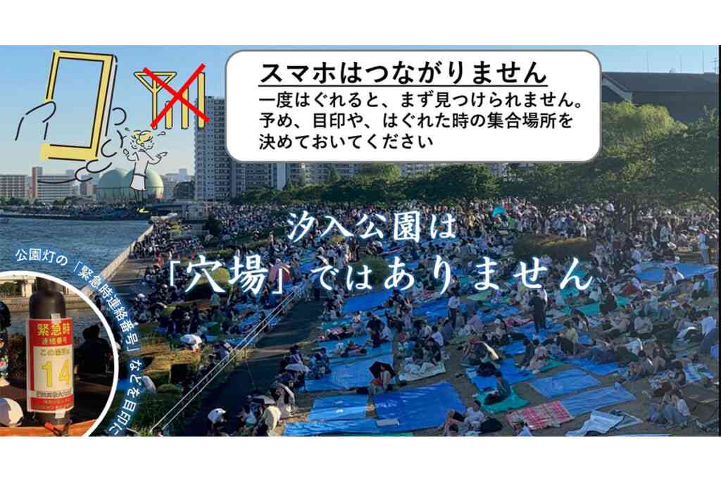 「ほんとにやばそう」隅田川花火大会に都立公園が注意喚起　“まさかの内容”にネット衝撃「脅しがすごい！」