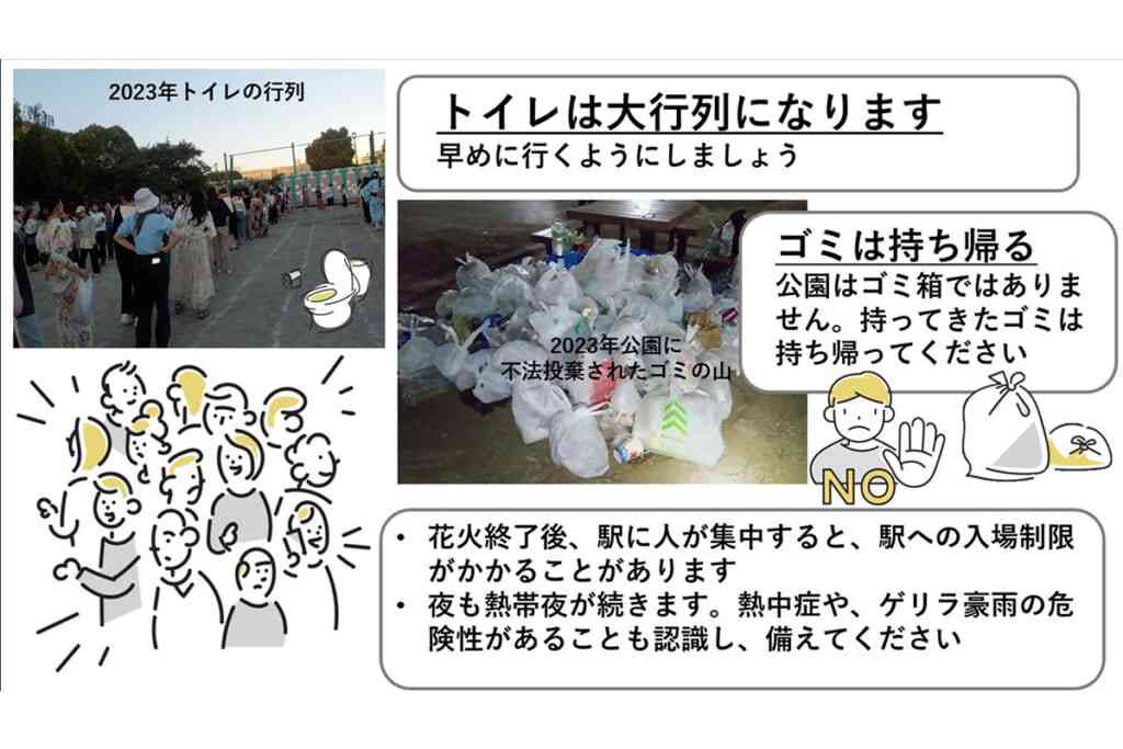 「ほんとにやばそう」隅田川花火大会に都立公園が注意喚起　“まさかの内容”にネット衝撃「脅しがすごい！」