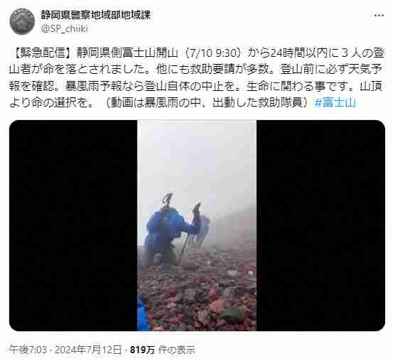 富士山山開きから24時間で3人死亡…県警が切実訴え「山頂より命を」　出動の衝撃動画再生800万回超― スポニチ Sponichi Annex 芸能