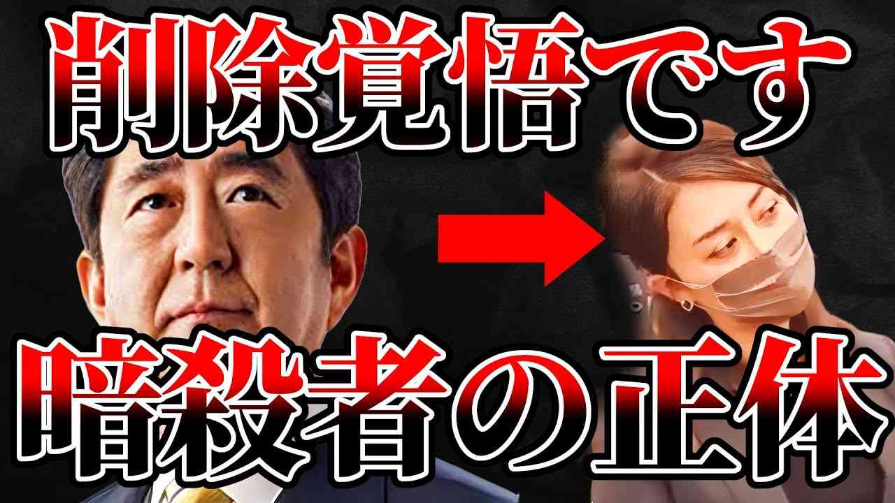 「安倍さんをあやめたのは●●だ！」●●が暴露しました【事件 山上徹也 ゆっくり解説】 - YouTube