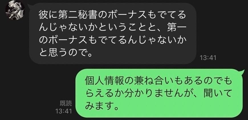 《証拠入手》自民党・広瀬めぐみ参院議員 秘書給与巡り〈やっぱり違法なことだから〉LINE【特捜部が秘書給与詐取の疑いで捜査】