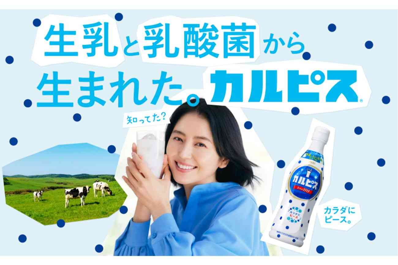 《カルピス105周年》「初CMは長嶋茂雄」「幻の“ずんだ”味」アサヒ飲料広報担当者が語る秘話と苦節の歴史 | 週刊女性PRIME