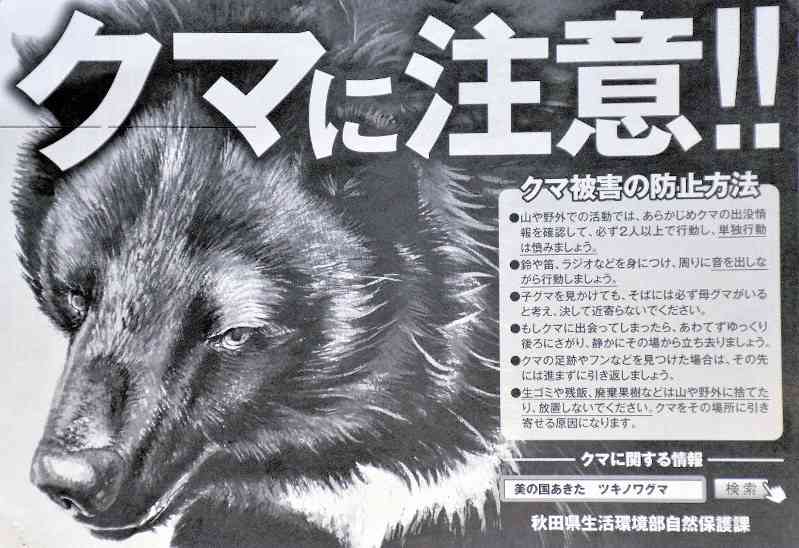 クマ注意のポスター「かわいすぎて怖さ伝わらないのでは」…秋田で３万枚超配布、県側「確かにご指摘の通り」