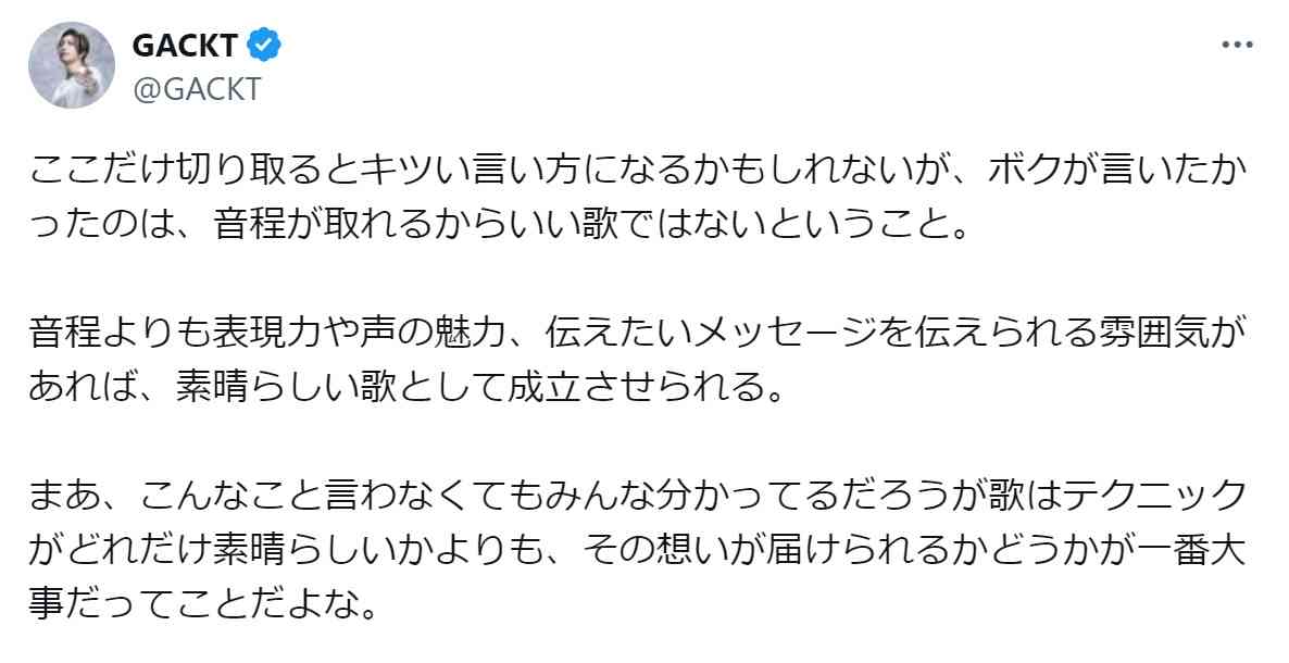 GACKT「音痴な人は家庭環境が悪かった」発言の真意説明「切り取るとキツい言い方に」