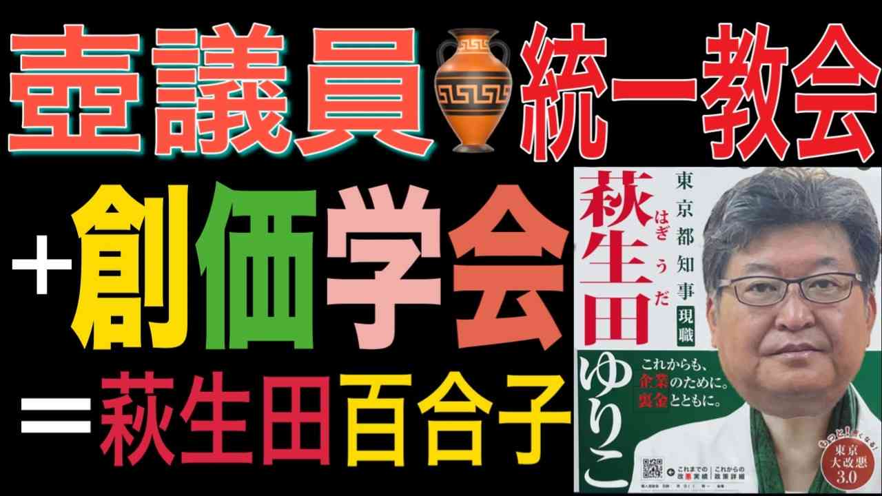 小池百合子に投票しない創価学会員は反逆者！？小池都知事と創価学会のズブズブの関係とは！？ 創価学会によるスラップ訴訟被告 七ツ星さん 第６回口頭弁論前インタビュー - YouTube