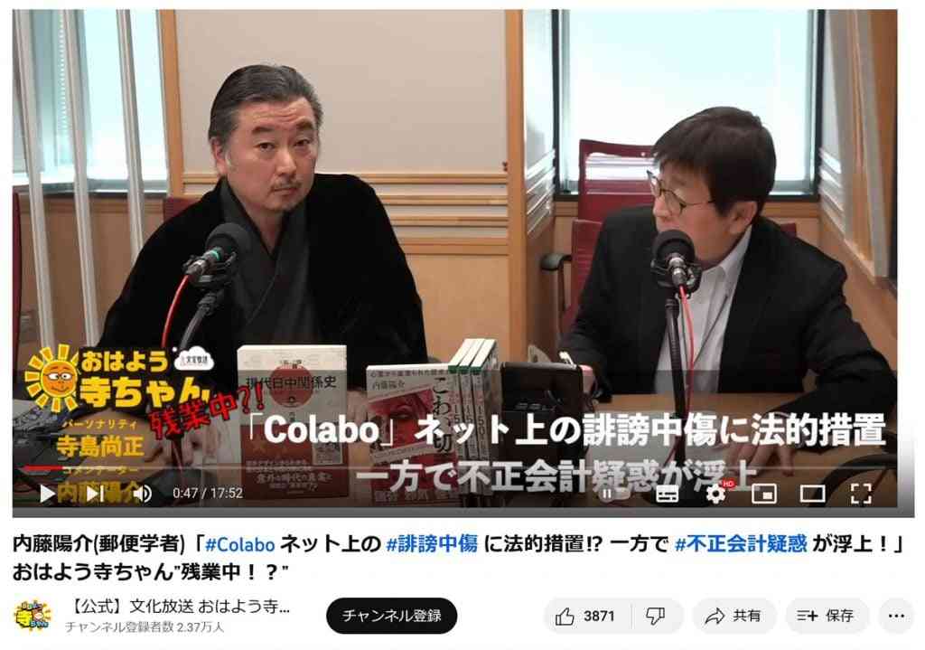 「仁藤夢乃さんは『差別の当たり屋』『ツイフェミ』」「えせ同和を思い出す」　文化放送「おはよう寺ちゃん」のYouTubeサブチャンネルでColabo関連問題を斬る ｜ ガジェット通信 GetNews