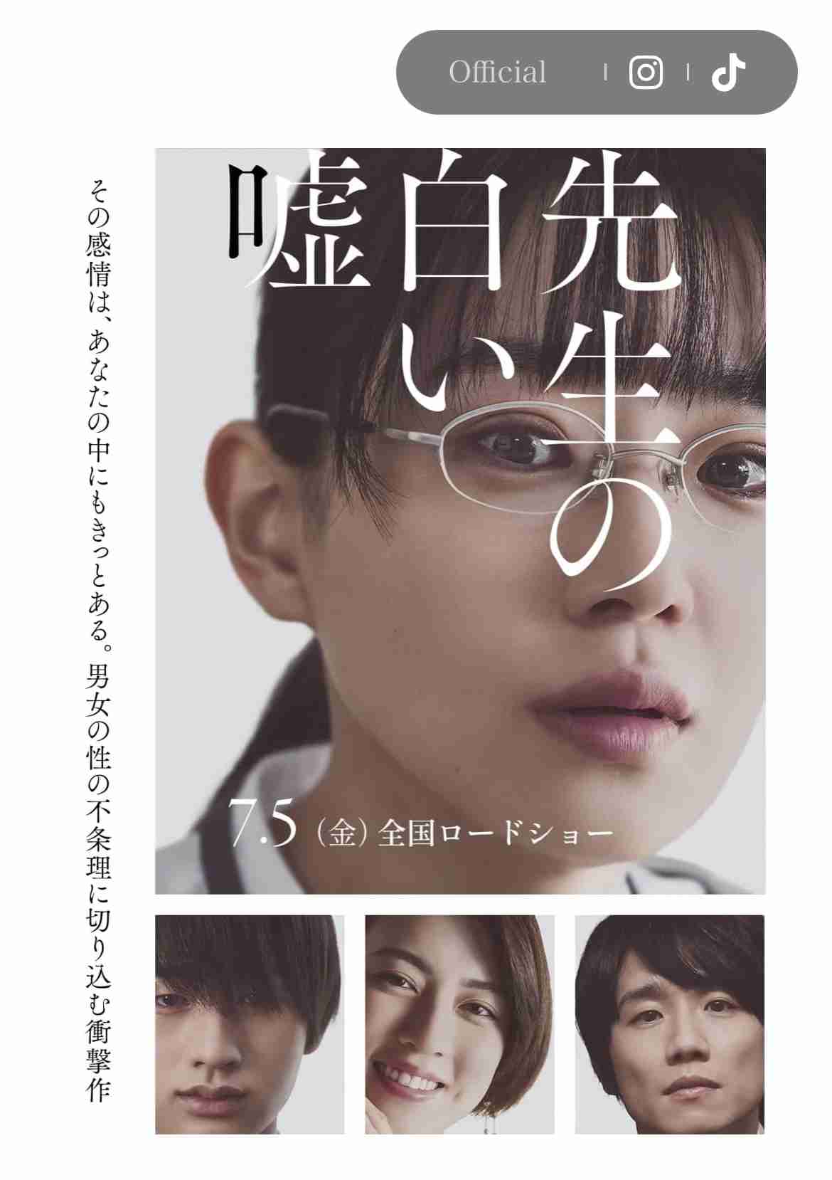 映画『先生の白い噓』公開で起きた“もう一つの大問題”。インティマシーコーディネーター騒動だけじゃなかった | 女子SPA！