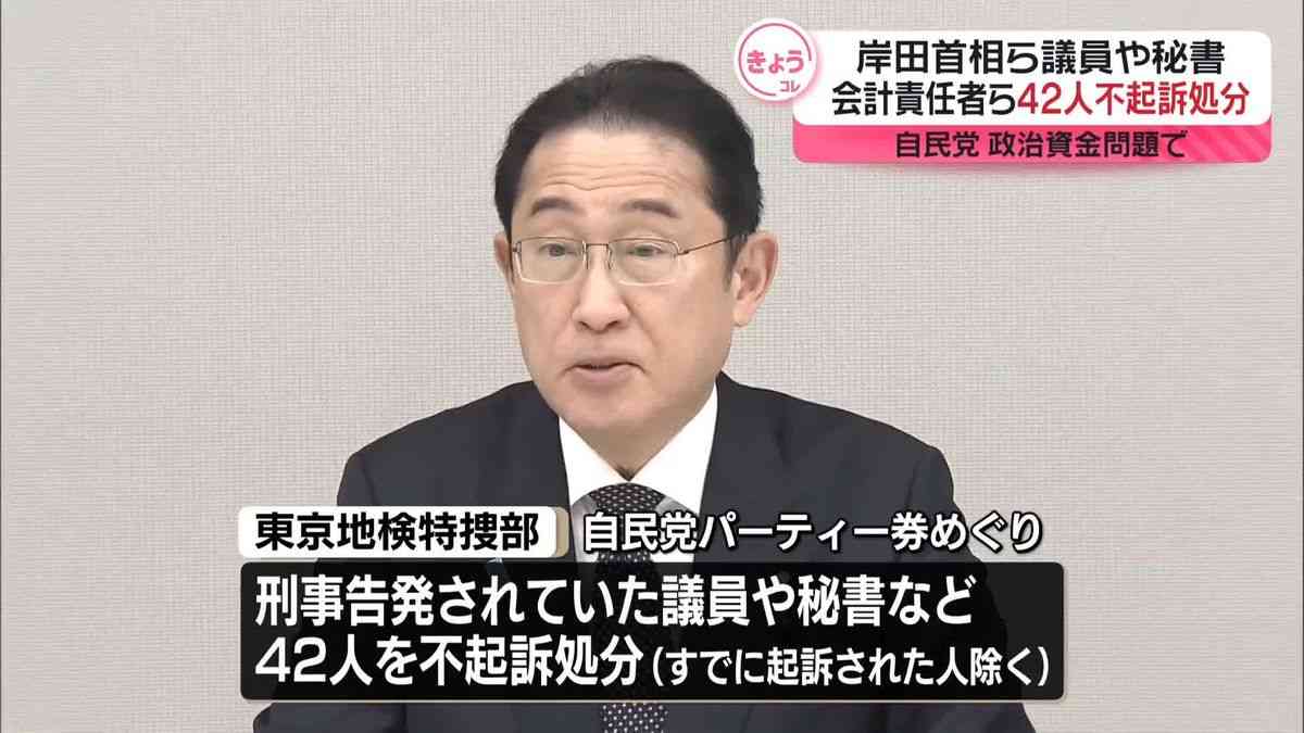 岸田首相ら42人が不起訴処分に　自民党政治資金問題めぐり｜日テレNEWS NNN