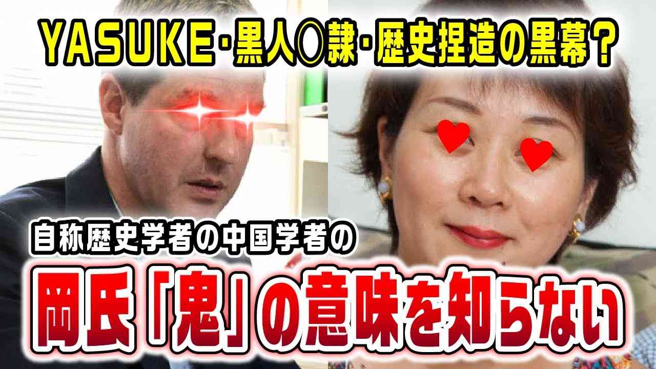 【朗報】ロックリーですら知らなかった日本に来る前の弥助について知る人物現る【弥助】【黒人侍】【歴史捏造】 - YouTube
