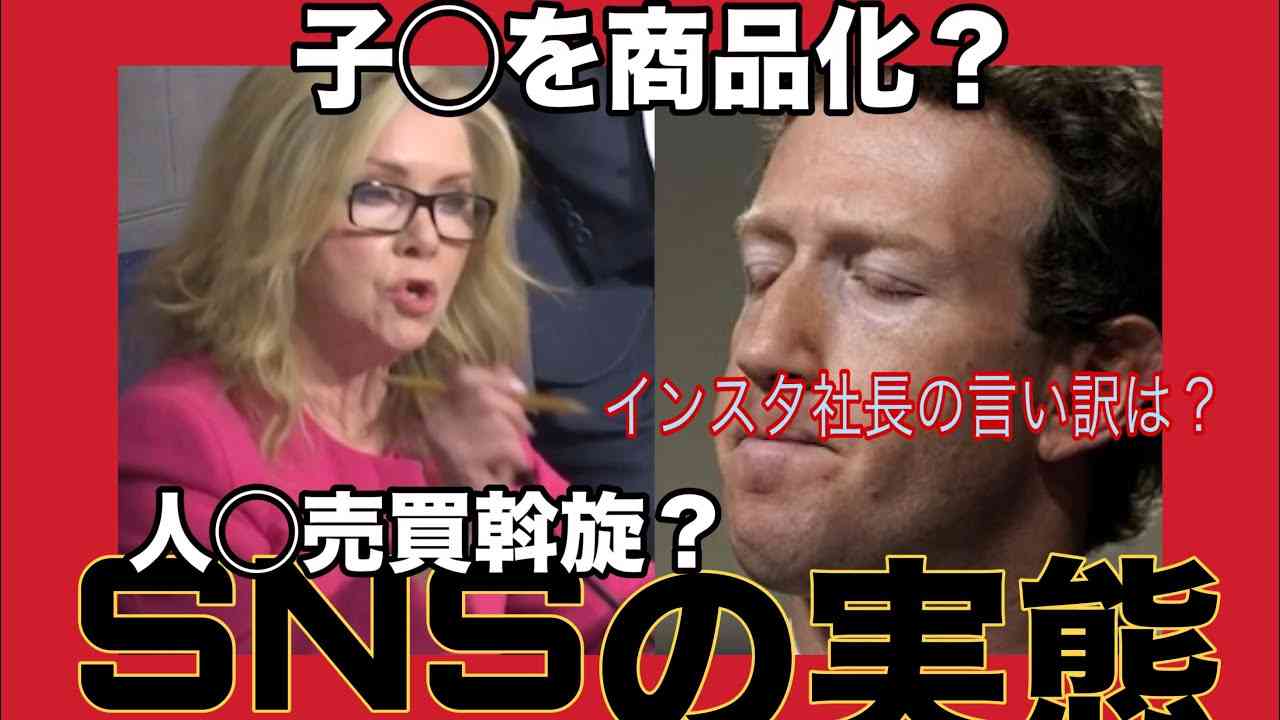 SNSの実態？！ - YouTube